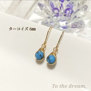 ターコイズの一粒ピアス・イヤリング☆旅と友情のお守り