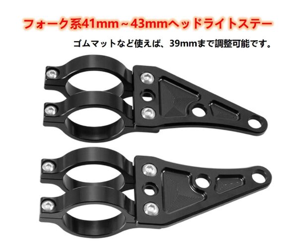 削出しヘッドライトステー 41mm CB400SF VTR1000F TZR250 GSX-R750 SV650 ZRX400