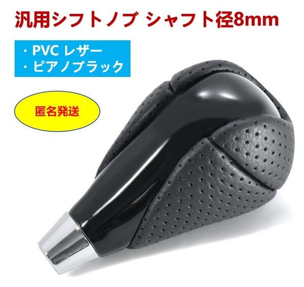 トヨタ パンチング PVCレザー シフトノブ 8mm径 ウィッシュ ラクティス カローラランクス オーリス アリスト カムリ