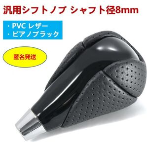 トヨタ パンチング PVCレザー シフトノブ 8mm径 クラウンロイヤル アスリート アルファード ヴェルファイア ハイエース