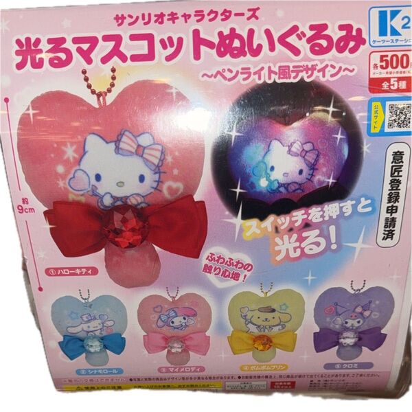 サンリオ 光るマスコットぬいぐるみ ポムポムプリン シナモロールのセット
