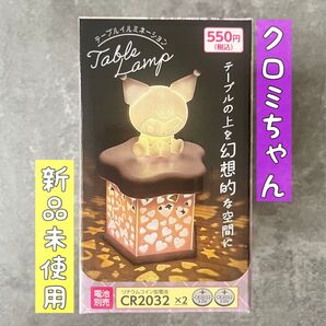 【新品】LEDテーブルイルミネーション/クロミ/サンリオ/ダイソー/匿名配送