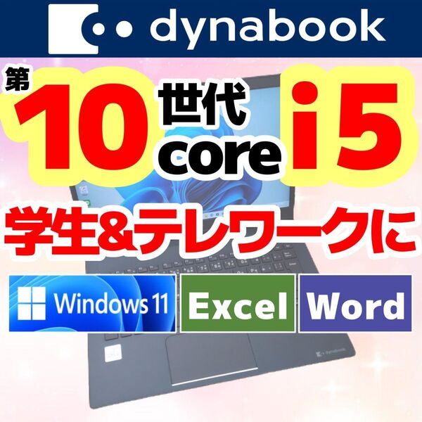 【BS】dynabook G83/FP Windows11 Core i5 SSD