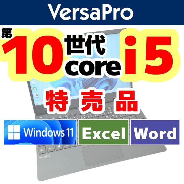 【DA】VersaPro VKT10C Windows11 Core i5 SSD