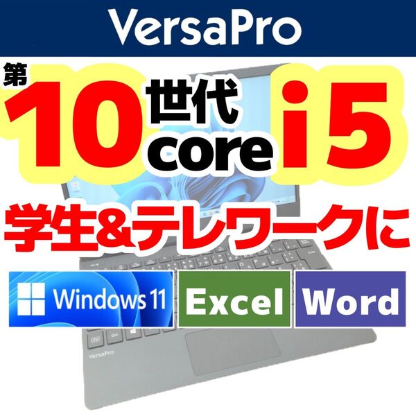 【TN】VersaPro VKT10C Windows11 Core i5 SSD