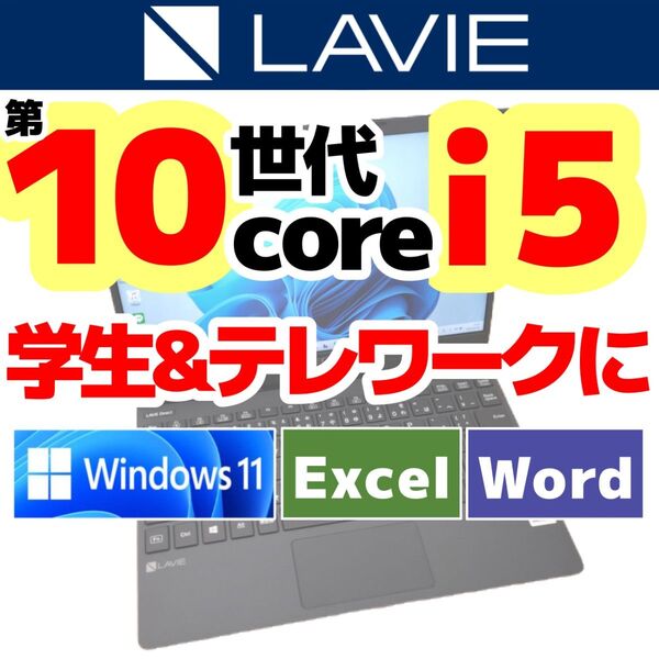【BR】LAVIE Windows11 Core i5 SSD