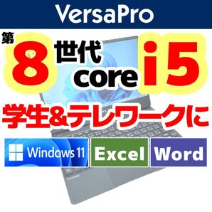 【KN】VersaPro VKT13H Windows11 Core i5 SSD