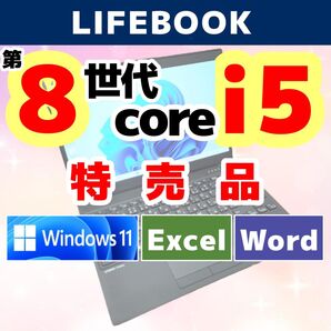【SA】LIFEBOOK U939 Windows11 Core i5 SSD