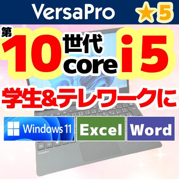【WL】VersaPro VKT10C Windows11 Core i5 SSD