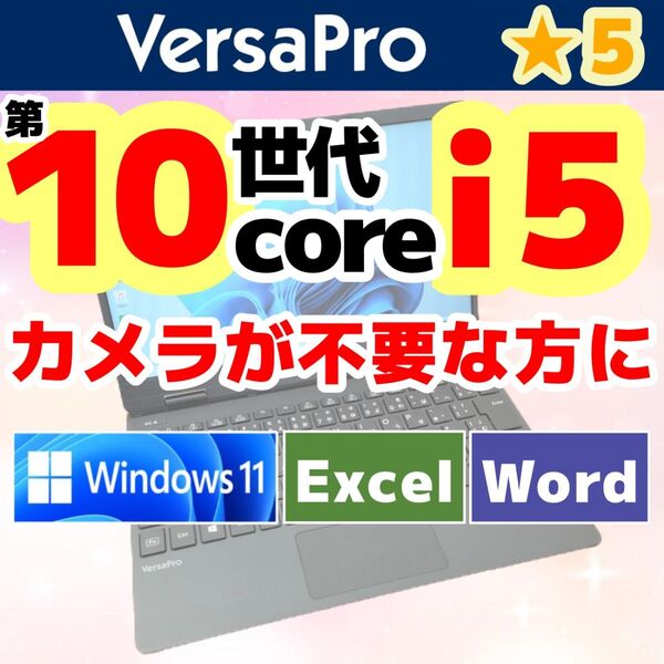 【HF】VersaPro VKT10C Windows11 Core i5 SSD