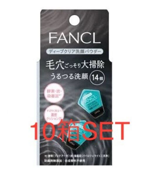 FANCL ファンケル ディープクリア洗顔パウダーうるつる酵素洗顔 14個入 10箱SET