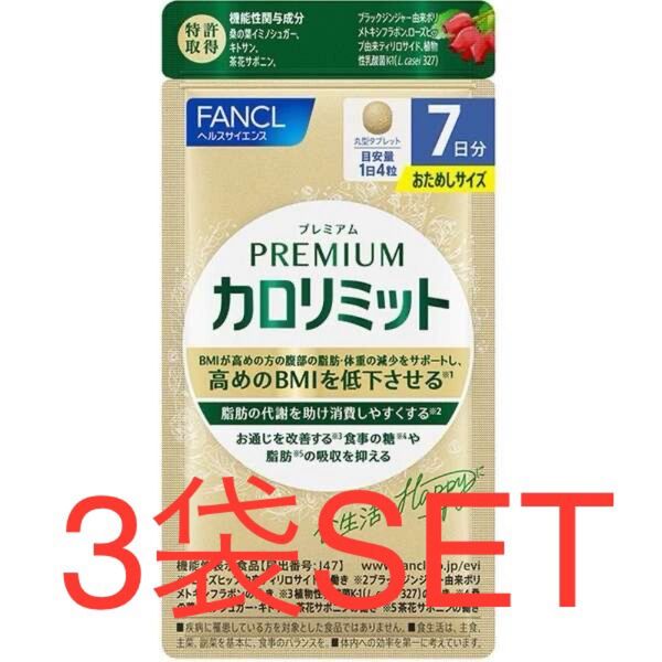 FANCL ファンケル PREMIUM プレミアムカロリミット 7日分 (1袋28粒入)× 3袋