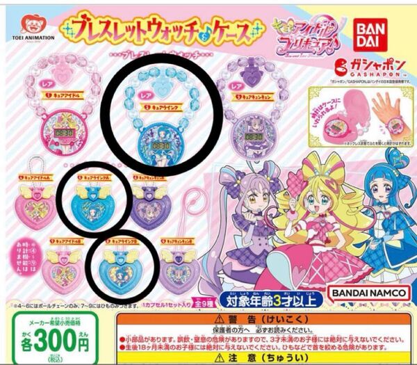 キミとアイドルプリキュア♪ブレスレットウォッチ&ケース