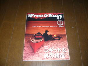 Free&Easy 2015年 2月号 Vol.18 No.196 ラギッドな男の構造