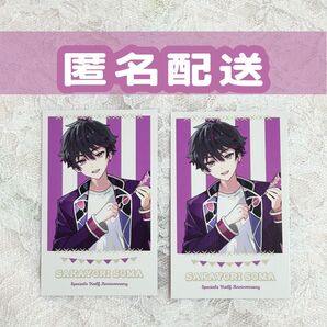 酒寄颯馬 チェキ風カード 2枚セット(すぺしゃーれ ハーフアニバーサリーグッズ)