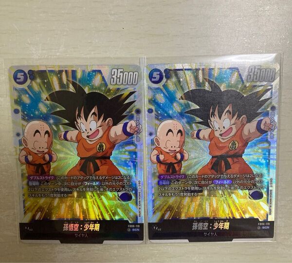 ドラゴンボール フュージョンワールド 6弾 迫り来る脅威 青 scr 孫悟空少年期 2枚