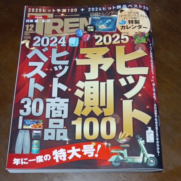 ヒット予測100 2024 2025