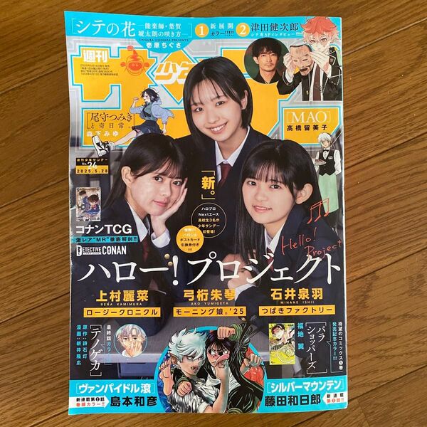週刊少年サンデー 5月28日号