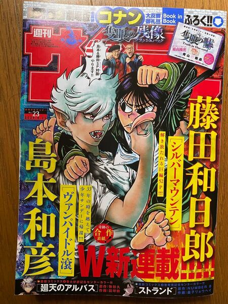 週刊少年サンデー 5月21日号