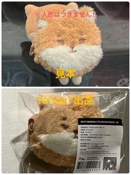 DAY6 FOREVER YOUNG FINALE PETIT DENIMALZ PLUSH バッグパック ヨンケイ