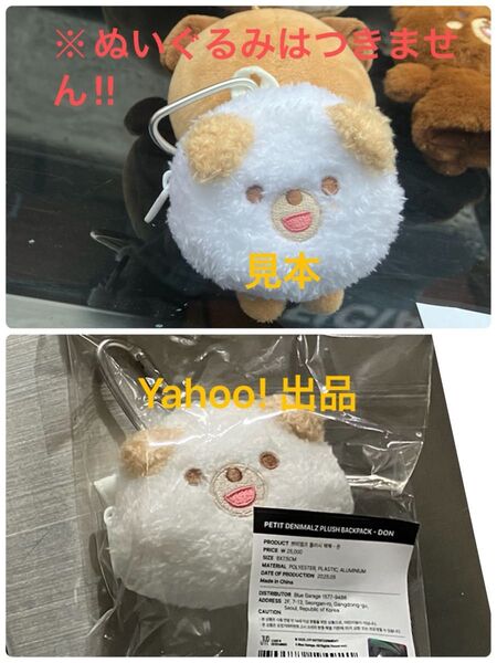 DAY6 FOREVER YOUNG FINALE PETIT DENIMALZ PLUSH バッグパック ドウン