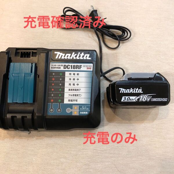 マキタ 18v 3A バッテリー1個 充電器セット BL1830B DC18RF USB端子付2