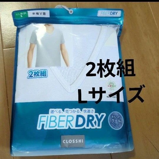 FIBERDRY 肌着 半袖V首 L 白 無地 さらっとクール 接触冷感