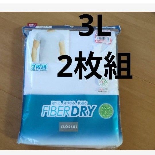 FIBERDRY 肌着 半袖丸首 3L 白 無地 さらっとクール 接触冷感