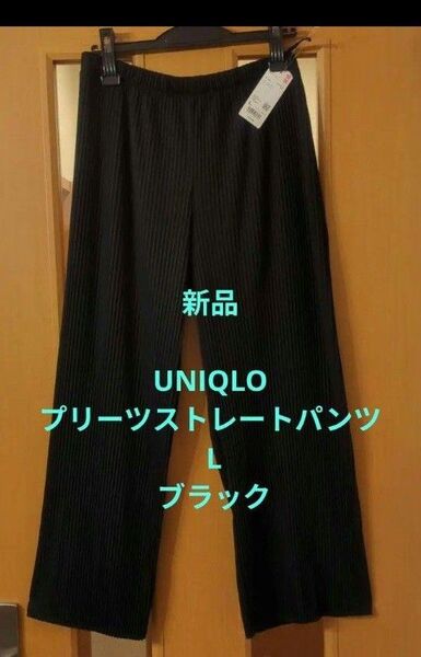 UNIQLO プリーツストレートパンツ L ブラック