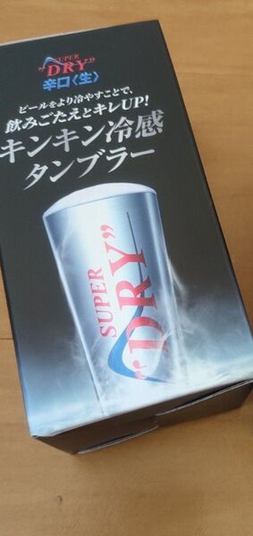 アサヒスーパードライ キンキン冷感タンブラー