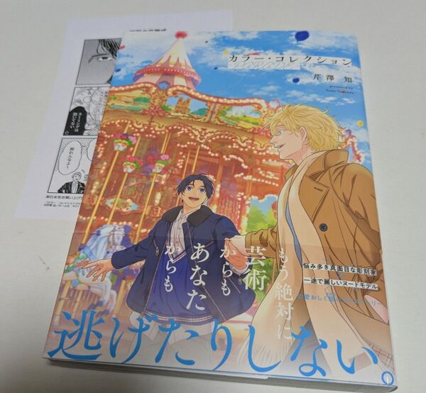 カラーコレクション -PARADE- 芹澤知 特典ペーパー付き