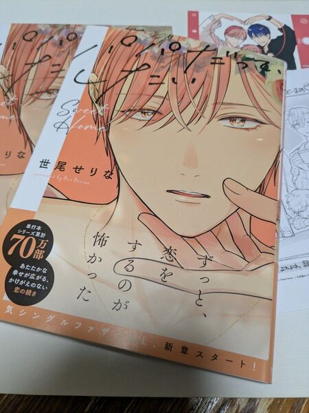 アニメイト有償特典 パパだってしたい sweet home 世尾せりな ペーパー、カード付