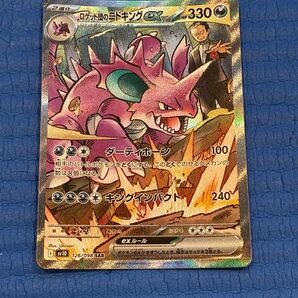 ポケモンカード ロケット団のニドキングex SAR sv10 126/098
