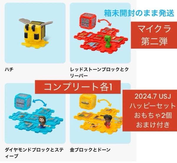 マクドナルド ハッピーセット マイクラ 第ニ弾コンプリート マインクラフトザムービー マック おまけ付 ミニオンとおさるのジョージ