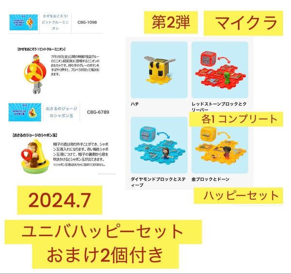 マクドナルド ハッピーセット マイクラ 第ニ弾コンプリート マインクラフトザムービー マインクラフト マック おまけ付 ミニオン