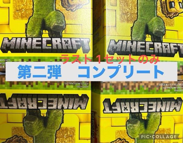 マクドナルド ハッピーセット マイクラ 第ニ弾コンプリート セット マインクラフトザムービー おもちゃ 新品外箱未開封品