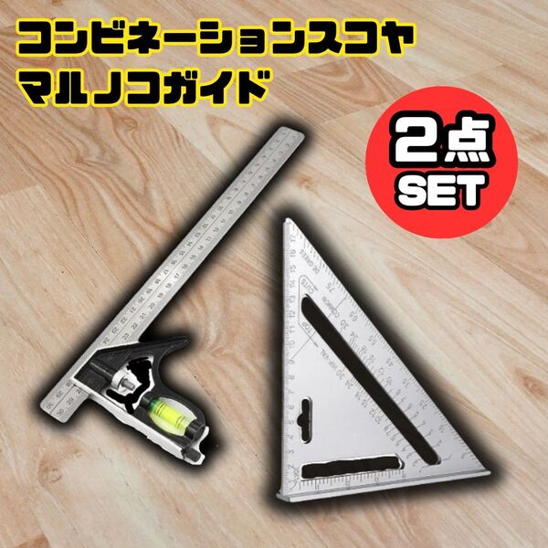 スコヤ 丸のこガイド 三角 定規 丸鋸 丸ノコ 木工 直角 水平 DIY