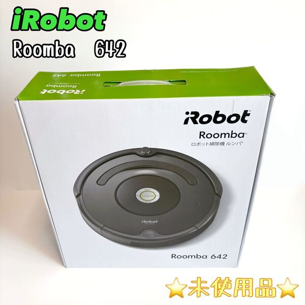 ☆未使用品☆iRobot Roomba 642 ルンバロボット掃除機