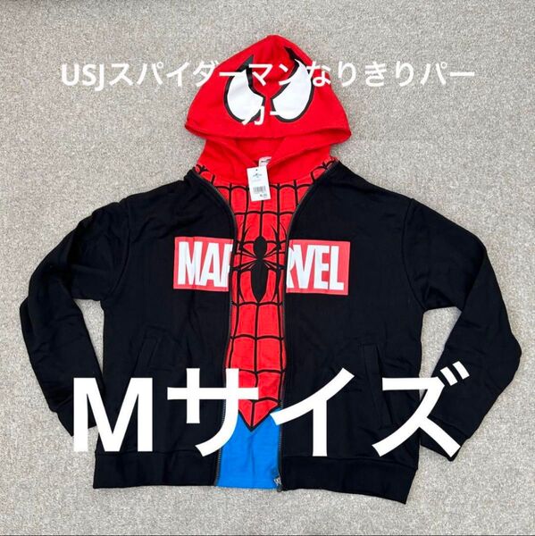 USJ スパイダーマン なりきりパーカーMサイズ ユニバーサルスタジオジャパン ユニセックス