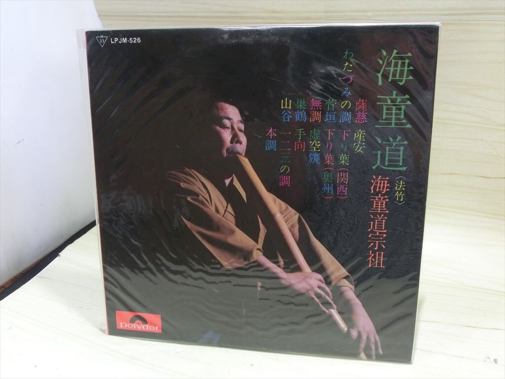 WATAZUMIDO / 海童道 (海童道宗祖 / 海童道祖 / 海童道老師)商品