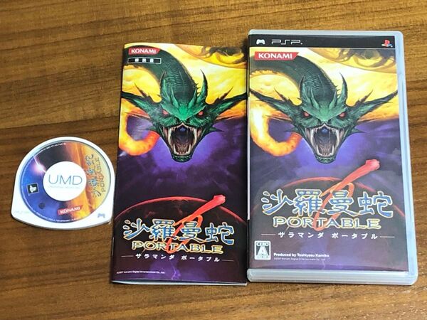沙羅曼蛇 portable サラマンダー ポータブル