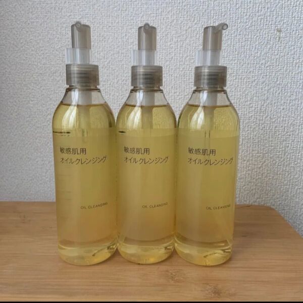 敏感肌用オイルクレンジング 3個セット