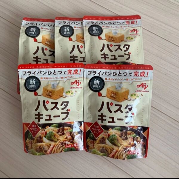味の素 パスタキューブ 5個セット