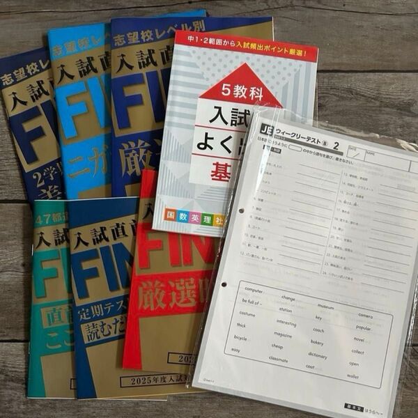 2025年度 入試直前対策教材まとめ売り 進研ゼミ中学講座とECCプリント33枚 未使用 高校入試