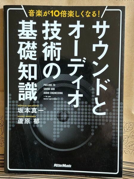 サウンドとオーディオ技術の基礎知識
