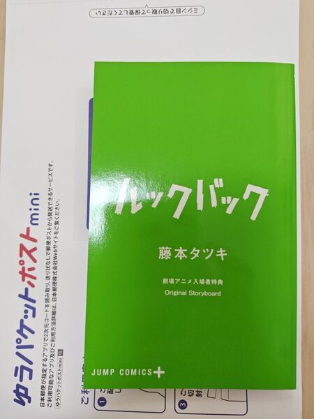 ルックバック 藤本タツキ 映画 入場者特典