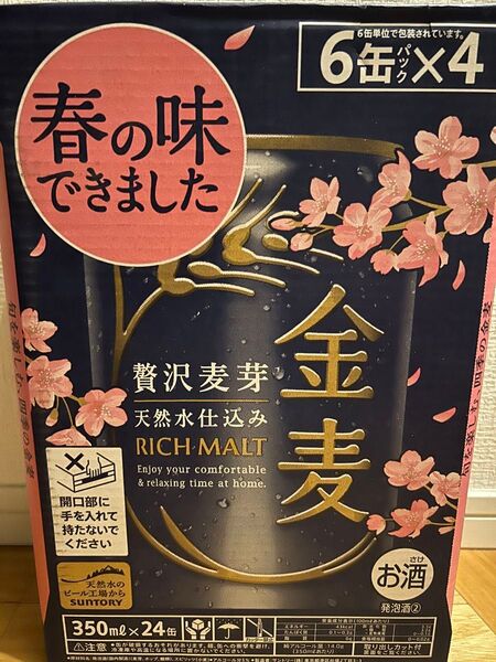 サントリー 金麦 2ケース (48本) 350ml