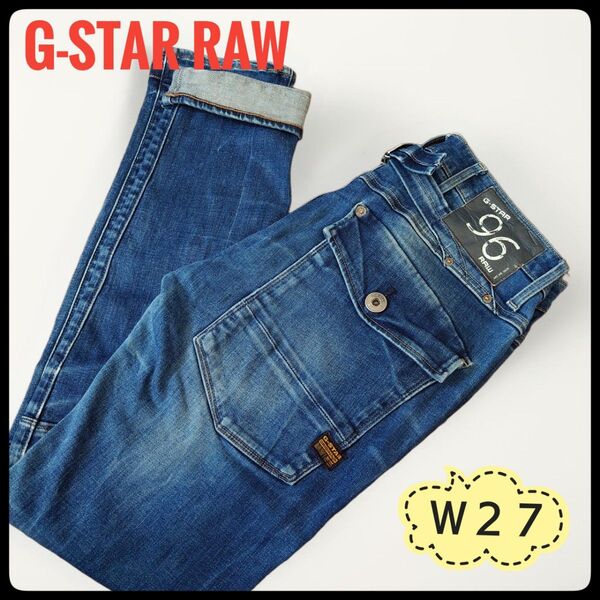 G-STAR RAW スキニー デニム 刺繍 立体裁断 ストレッチ W27