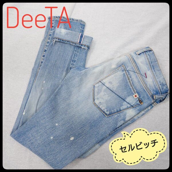 DeeTA セルビッチ ストレッチ デニム W28 ユーズド加工 ライトブルー