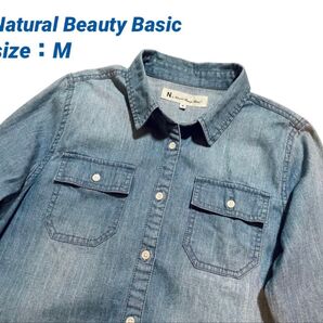 ☆N. Natural Beauty Basic デニムシャツ